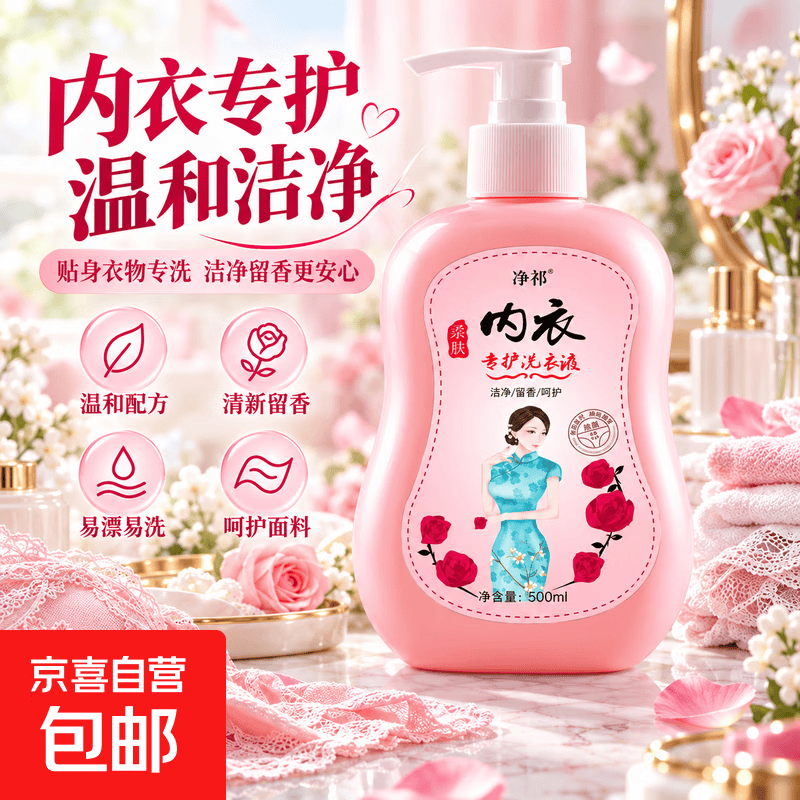 女士内衣内裤专用清洁去异味去血渍持久超香强力去污清洗液 500ml一瓶