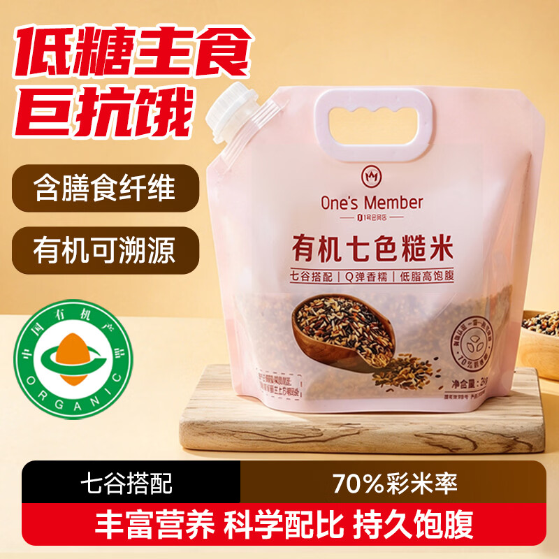 1号会员店有机七色糙米4斤 黑米糙米五谷杂粮米 低脂粗粮减脂餐健身主食