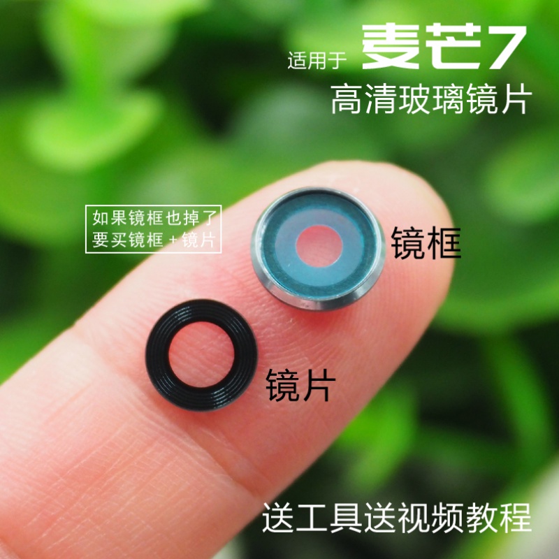 赫苛阁 适用华为麦芒7后置摄像头镜片 麦芒9 照相机玻璃镜面 10se镜头盖麦芒20镜头保护镜面 麦芒7高清玻璃镜片【1个】