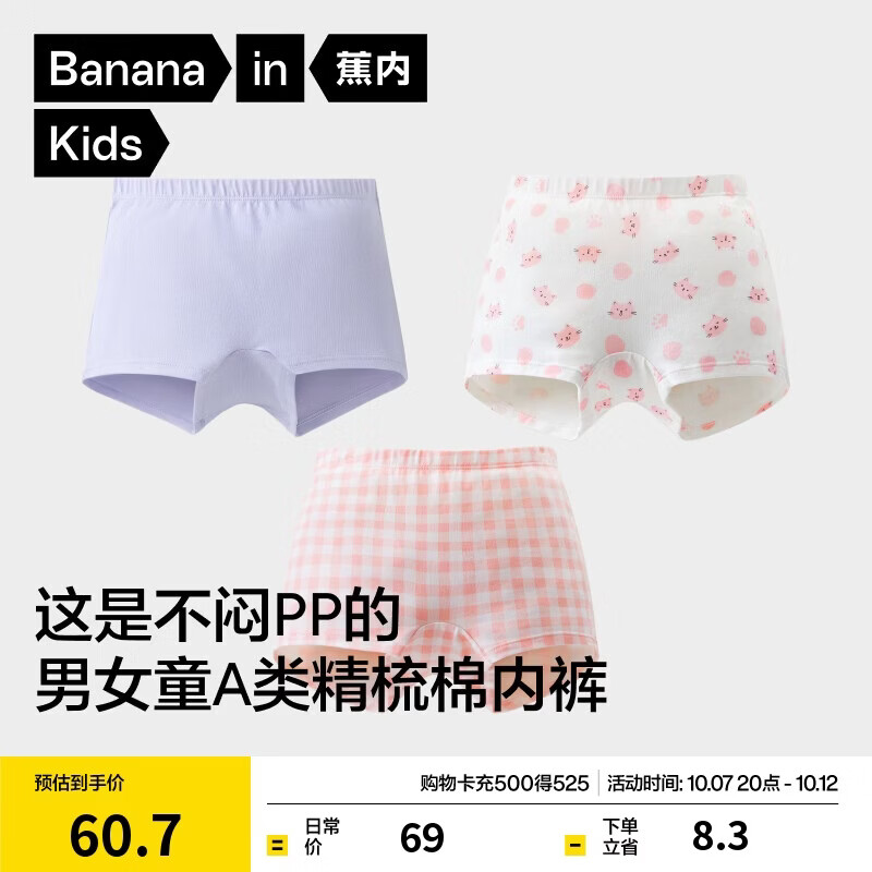 蕉内小特护301C儿童内裤A类棉10A抗菌女童3-6-9-12-14岁青少年平角3件