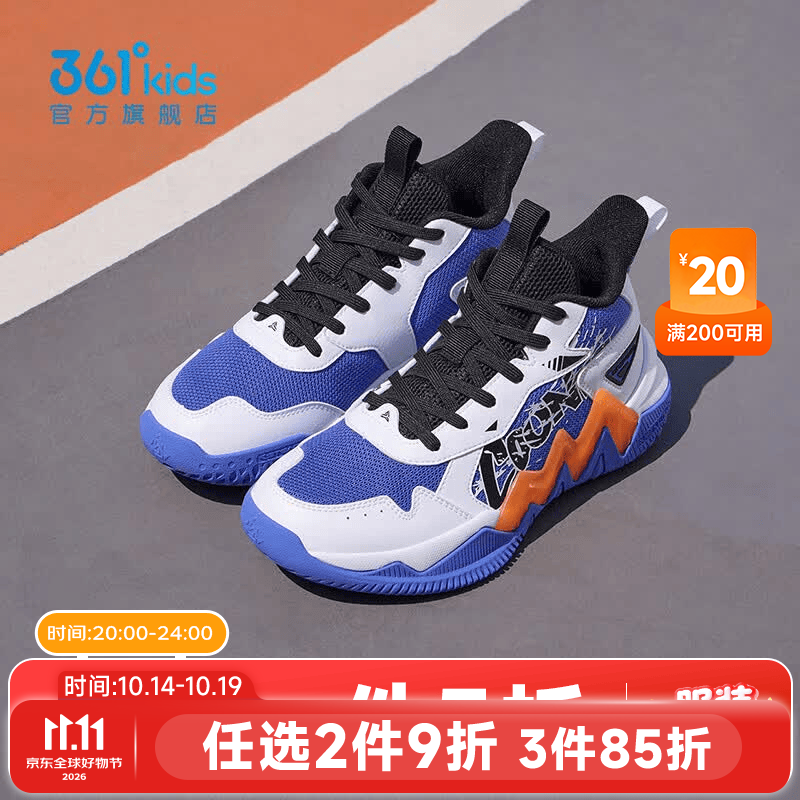 361°男童篮球鞋 89元 - 86线报