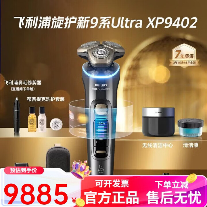 飞利浦（PHILIPS）男士电动剃胡刀旋护新9系UltraXP9402新品 旋护9系Ultra