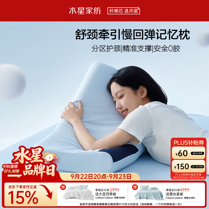 水星家纺枕头深睡护颈枕颈椎枕A类抑菌分区慢回弹记忆棉枕成人助眠10cm蓝
