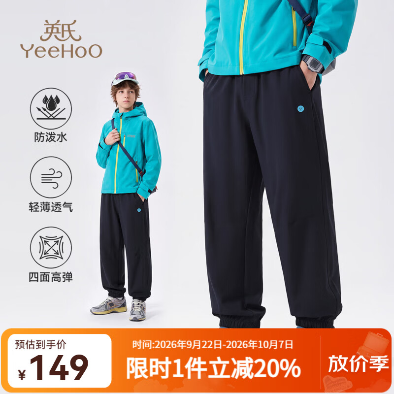 英氏（YEEHOO）儿童裤子男女童长裤秋季童装户外登山运动风中大童装新款 跃行无界-深蓝 【男款】 150