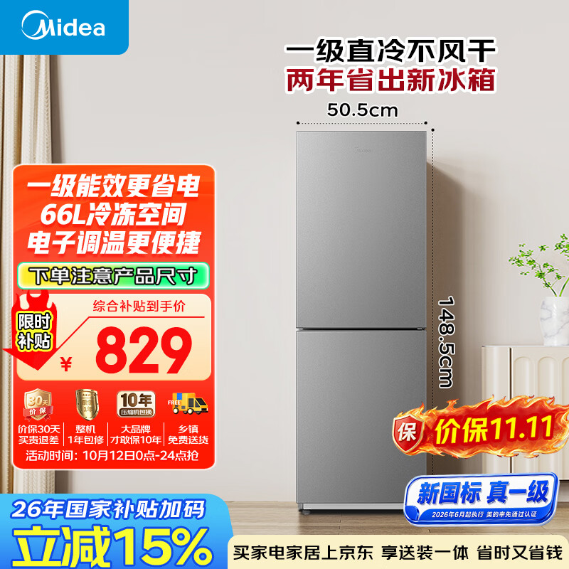 美的182L两门小冰箱灰色两门小户型客厅家用租房宿舍电冰箱新一级能效MR-191A国家补贴/以旧换新