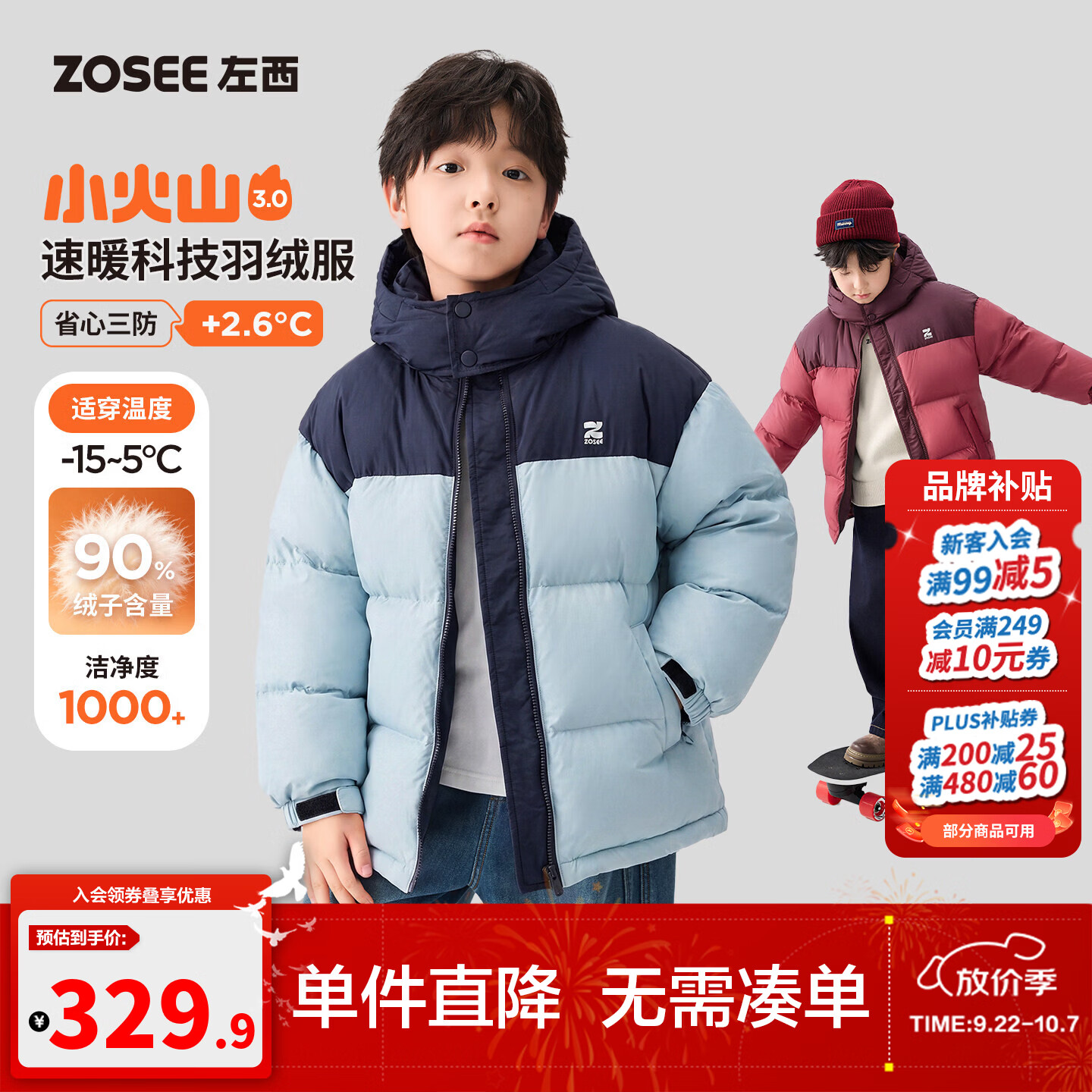左西童装男童羽绒服冬装儿童三防撞色连帽外套2026新款大童面包服 红色 【省心三防不怕污渍】 140 cm【充绒量：122g】