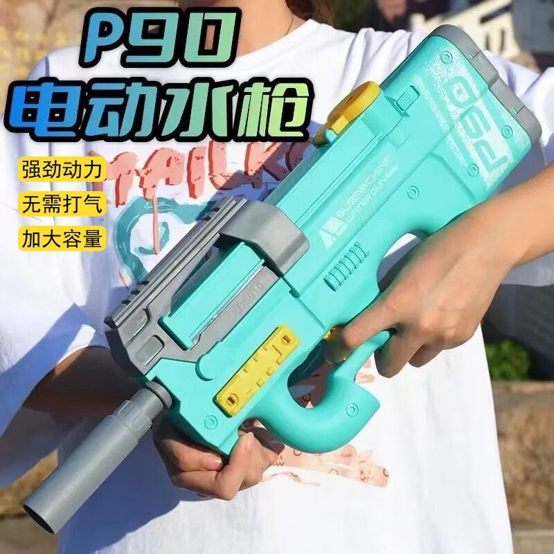 水枪p90电动连发高压大容量打水仗神器滋喷水玩具 p90蓝色 1块锂电池