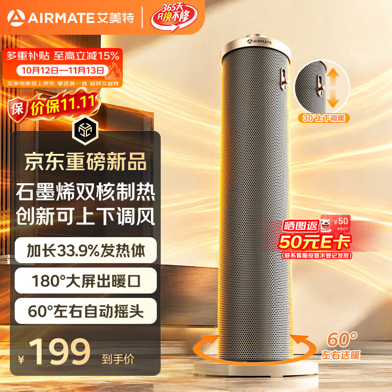 艾美特（AIRMATE）【重磅新品】暖风机石墨烯速热取暖器电暖器电暖气电热取暖器 家用全屋升温小太阳直流轻音电暖风