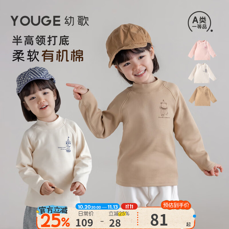 幼歌（YOUGE）婴幼儿有机棉半高领打底衫2026新款儿童弹力百搭上衣潮 燕麦卡其 110 cm