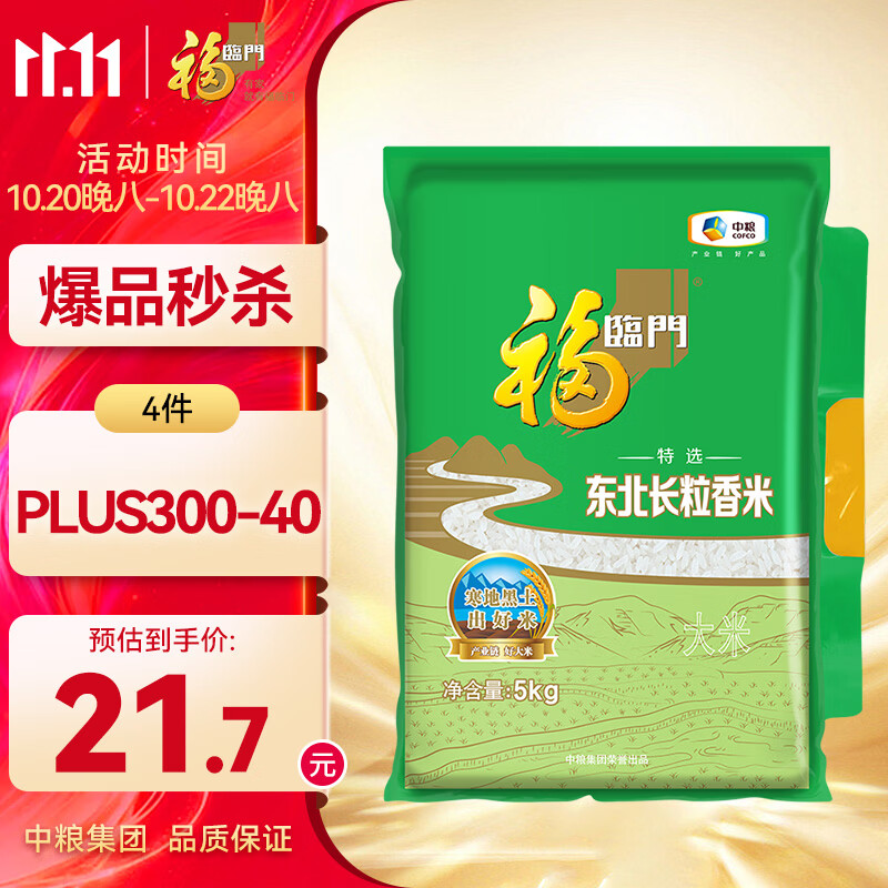 福临门 长粒香大米 东北大米 10斤