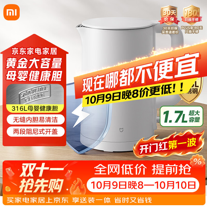 米家小米电热水壶3电烧水壶 316L母婴级不锈钢一体内胆煮水壶家用开水壶 1.7L 1800w速热