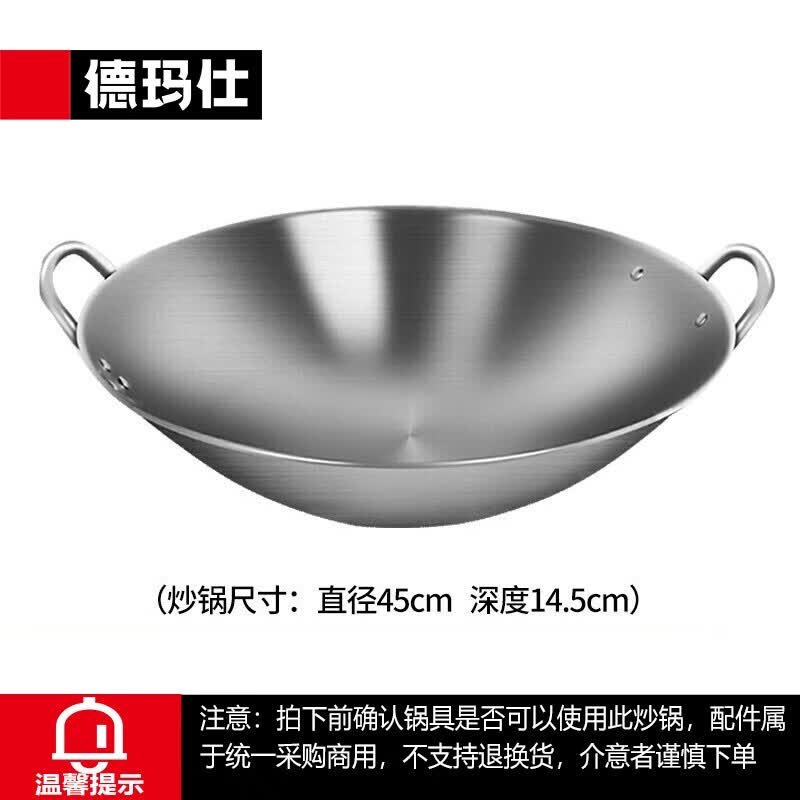 德玛仕 DEMASHI  凹面电磁炉配套炒锅（仅适用于部分型号）【配件】45CM大炒锅（指定型号适用）不是主商品高性价比高么？