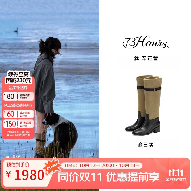 73Hours辛芷蕾同款女鞋追日落2026冬季新款拼色圆头平底西部靴时尚长靴