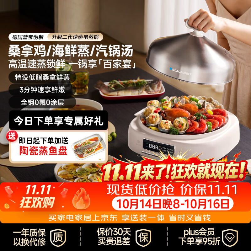 蓝宝（BLAUPUNKT）电蒸锅升级全不锈钢家用蒸炖煮一体多功能锅 2026新款0涂层大容量速蒸桑拿蒸汽锅电炖锅可预约 G16