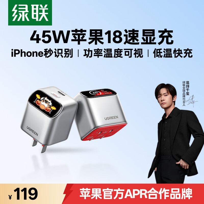 绿联 45W速显充苹果18pro max充电器屏显氮化镓充电头适用iPhone17/16/Duo手机TypeC数据线快充40W插头