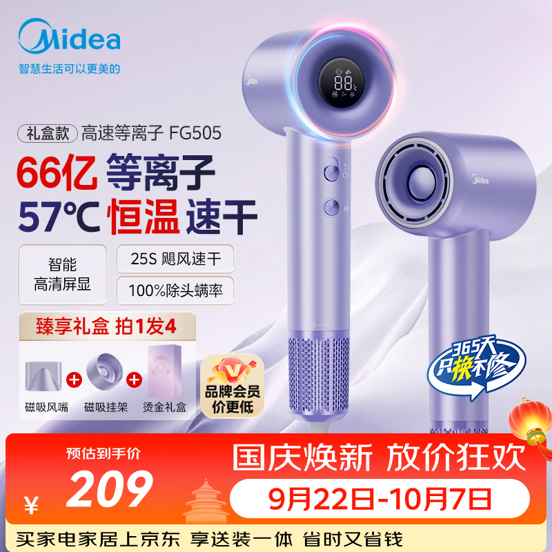美的电吹风 257.65元 - 86线报
