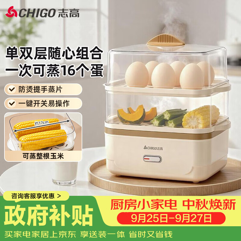 志高自营煮蛋器 44.33元，好夫人煮蛋器 99元 - 86线报