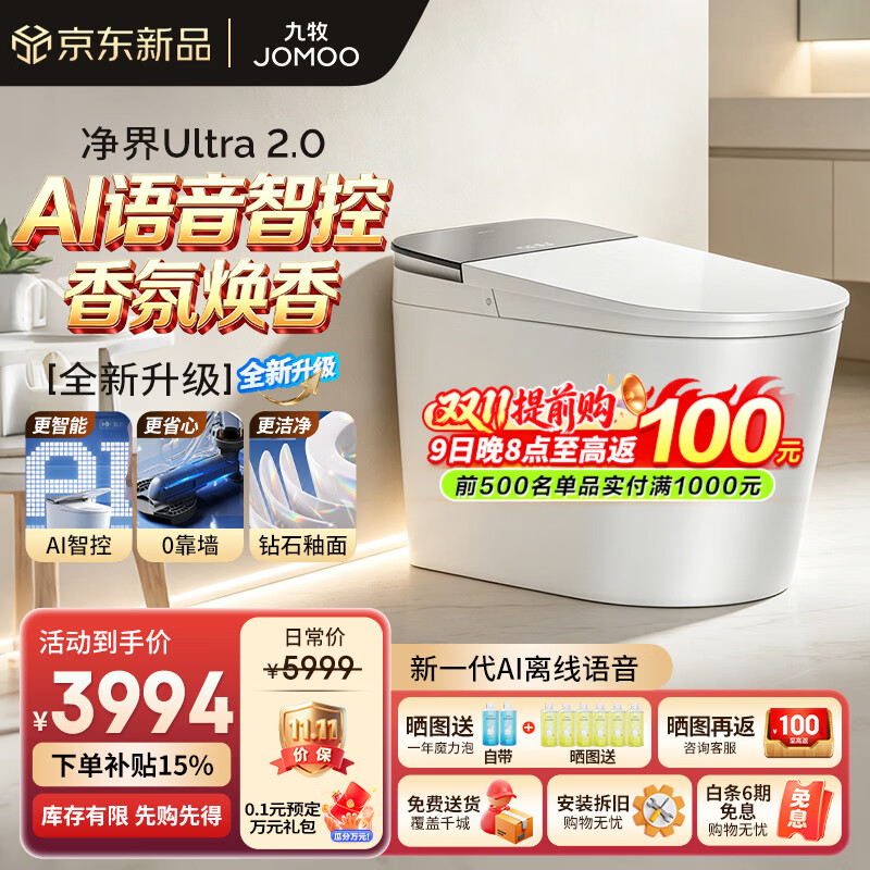 九牧（JOMOO）智能马桶净界S8马桶感应翻盖圈除臭无极坑距可调节坐便器移动烘干 【净界Ultra 2.0】AI语音智控+0靠墙+感应调距870 无极坑距（280mm-400mm)