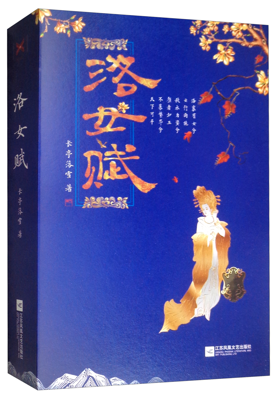 洛女赋(套装上下册)