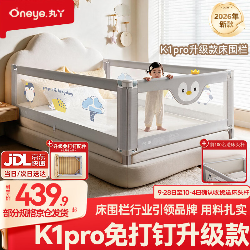 丸丫K1pro床围栏 365元 - 86线报