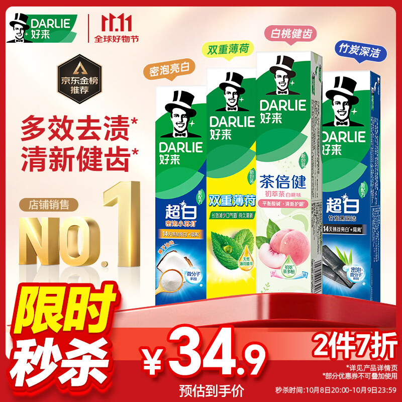 好来茶倍健牙膏4支715g拍2件 69.86元 - 86线报