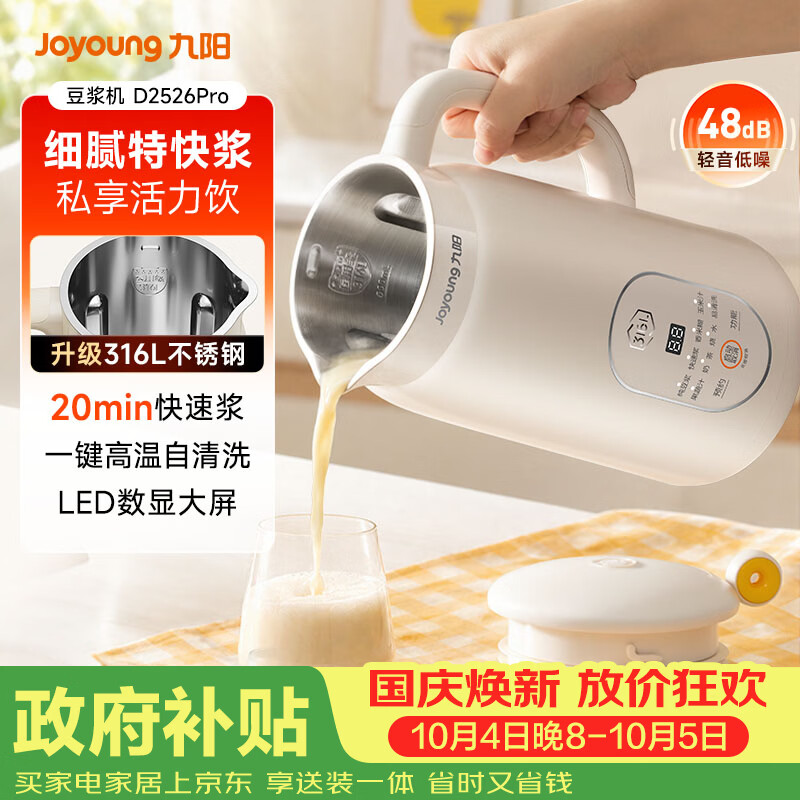 九阳（Joyoung）豆浆机0.6L轻巧容量316L不锈钢破壁机小型家用多功能细腻免煮免滤榨汁机D2526Pro