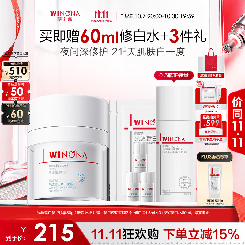 薇诺娜修白晚霜光透皙白修护晚霜50g美白乳液面霜生日礼物