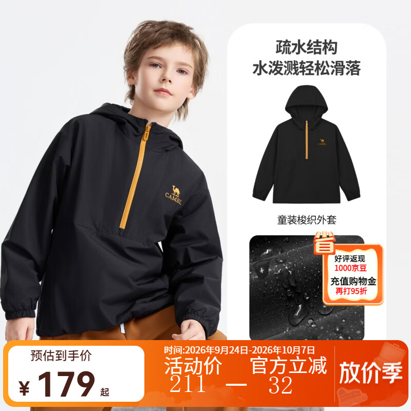 骆驼（CAMEL）儿童新款软壳衣户外秋冬保暖防风防泼水登山服夹克外套中大童 幻影黑 140