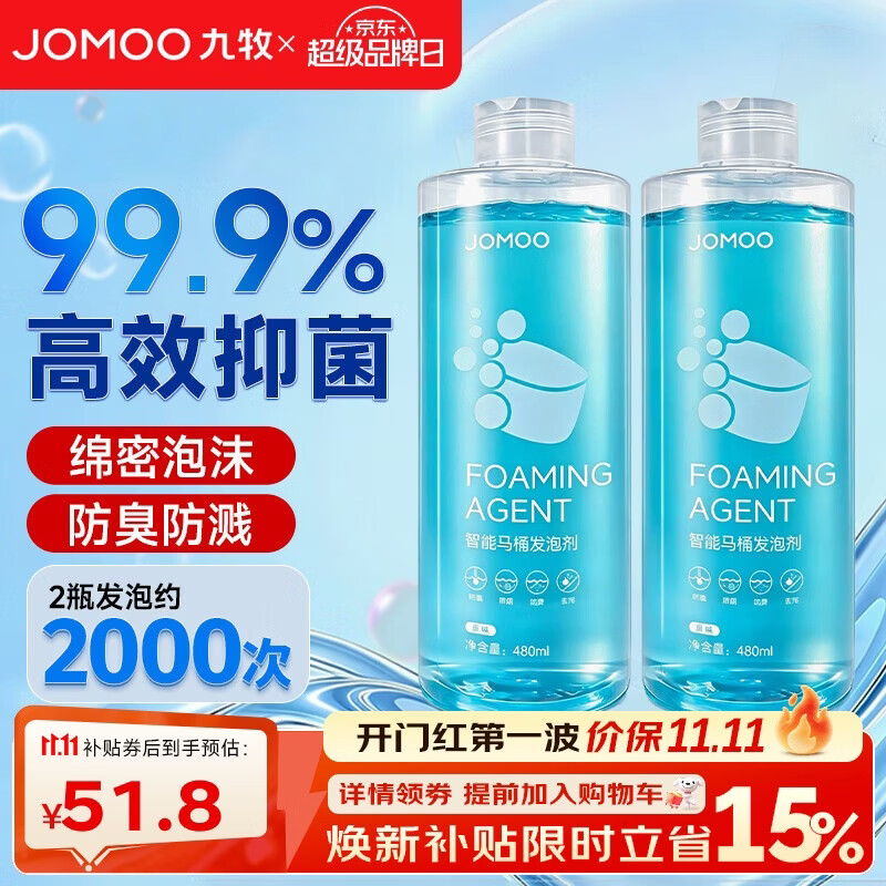 九牧（JOMOO）智能马桶发泡剂泡沫盾补充液抗菌防溅防臭大容量480ML*2瓶