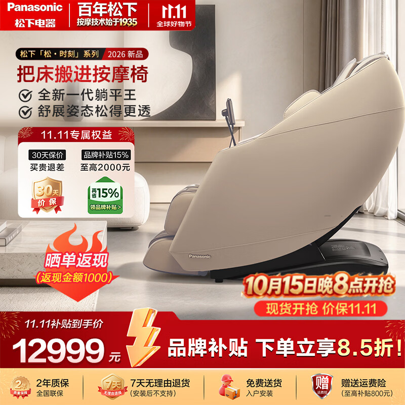 松下2026新款按摩椅家用全身零重力太空舱多功能电动智能按摩沙发泰式拉伸柔性长轨送父母老人生日礼物 【重磅新品】MA5CT-泰式拉伸 | 柔性导轨