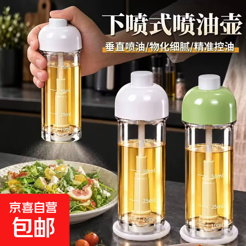 下喷式喷油瓶油壶垂直喷油壶厨房家用100ml食品级喷雾式油瓶防漏 【下喷式喷油壶】100ml 杏玫粉 两个装