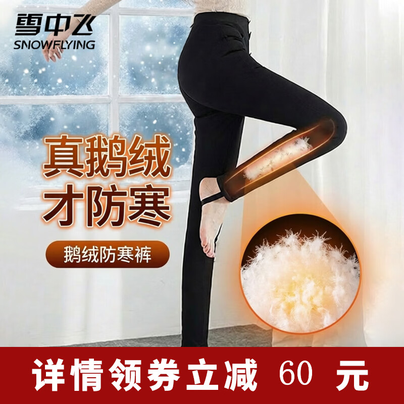 雪中飞真鹅绒百搭羽绒裤 99元，压胶保暖防寒羽绒马甲 89元 - 86线报