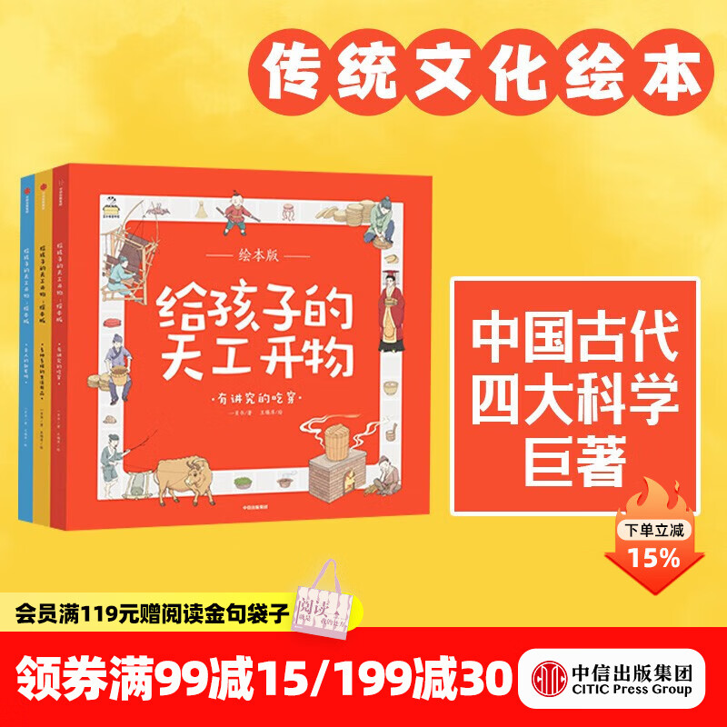 中信出版  给孩子的天工开物 绘本版 全3册【3-12岁】 一页书  儿童科普 中信出版社图书