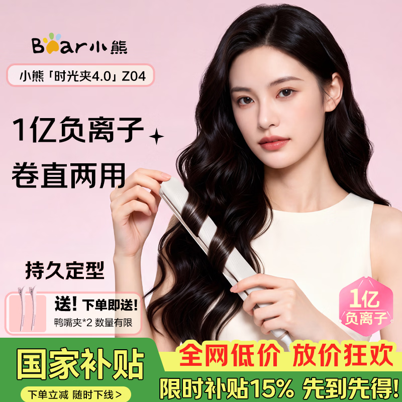 小熊（Bear）时光夹4.0护发夹板直板夹 卷直两用电夹板负离子直发棒刘海内扣波浪卷直发神器送女友生日礼物 Z04