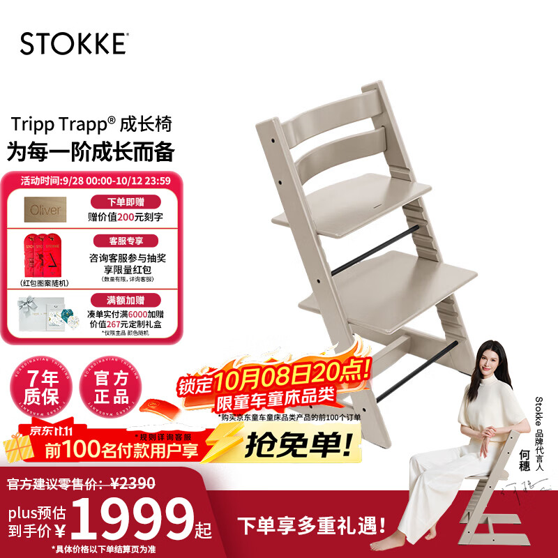 stokke单餐椅 1599元，stokke新生儿餐椅2件套 2059元，stokke餐椅3件套 1999元 - 86线报
