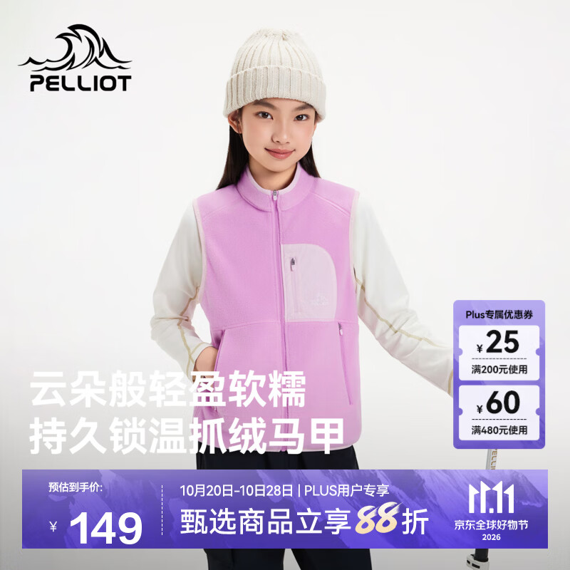 伯希和（Pelliot）户外儿童抓绒马甲新款保暖亲肤背心防风抗静电徒步外套 云棉粉 | 防风保暖 柔软亲肤 140