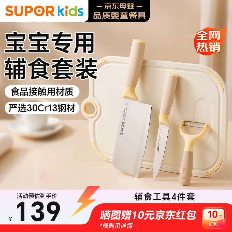 苏泊尔（SUPOR）刀具套装婴儿菜板辅食水果刀家用厨具全套菜刀砧板4件套TK23008E