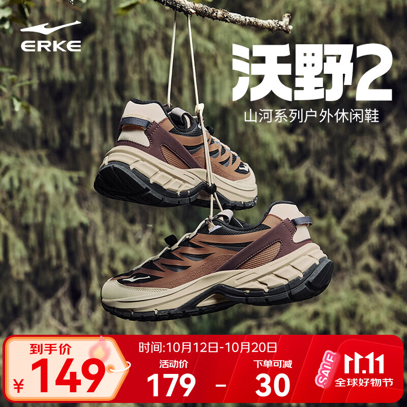 鸿星尔克沃野2.0耐磨徒步鞋男 89元，鸿星尔克朝烟夕岚2.0软弹运动鞋男 79元 - 线报酷