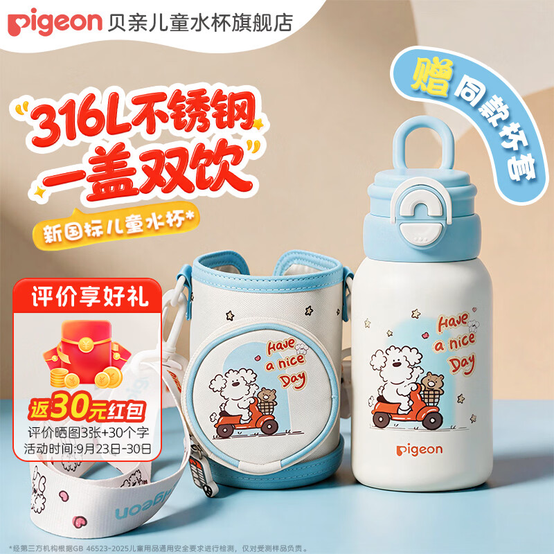 贝亲×miiiiichan儿童保温杯小学生喝水杯双饮杯 316L不锈钢 蓝色摩托小狗 600ml 京东折扣/优惠券