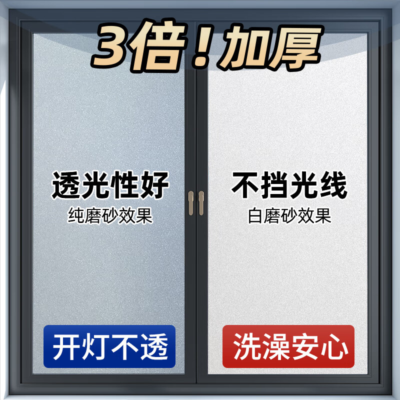 羊洋居磨砂玻璃防窥膜卫生间浴室窗户防偷窥透光不透明阳台办公室玻璃