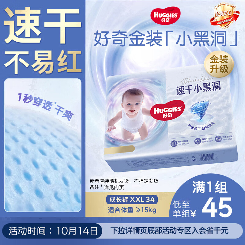 好奇（Huggies）好奇金装小黑洞拉拉裤XXL34片(15kg以上)尿不湿【速干不易红】