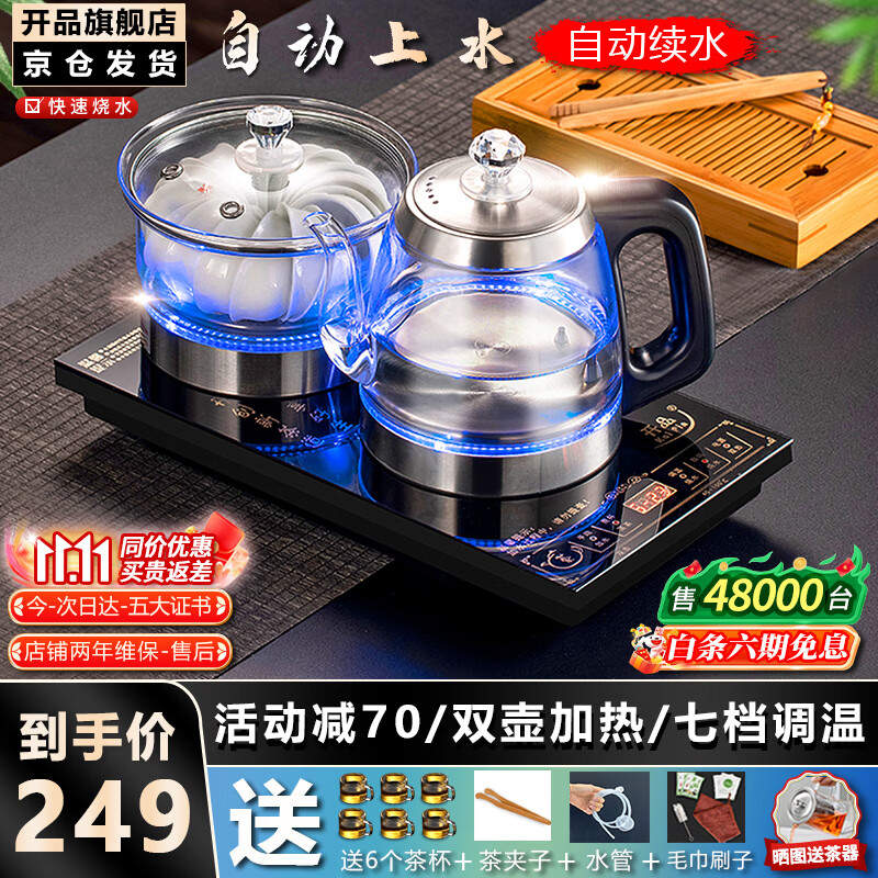 开品 全自动底部上水感应续水电热水壶 家用办公茶具套装烧水消毒茶台 可嵌入式玻璃烧水壶茶桌一体 1L 晶耀黑20X37CM 烧水煮杯 桶水款