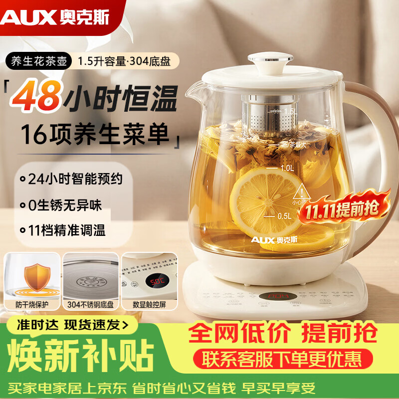 奥克斯（AUX）养生壶全自动1.5L家用煮茶壶预约烧水壶多功能48H智能母婴恒温花茶壶20大菜单【304食品级+滤网】