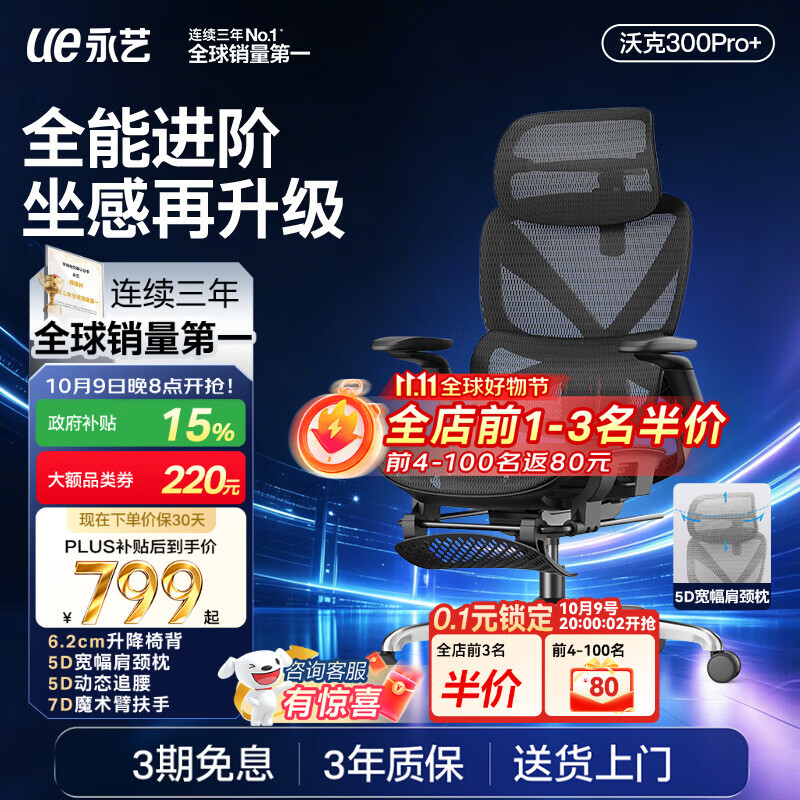 永艺沃克300Pro+人体工学椅电脑椅办公椅电竞椅子人工力学座椅7D扶手