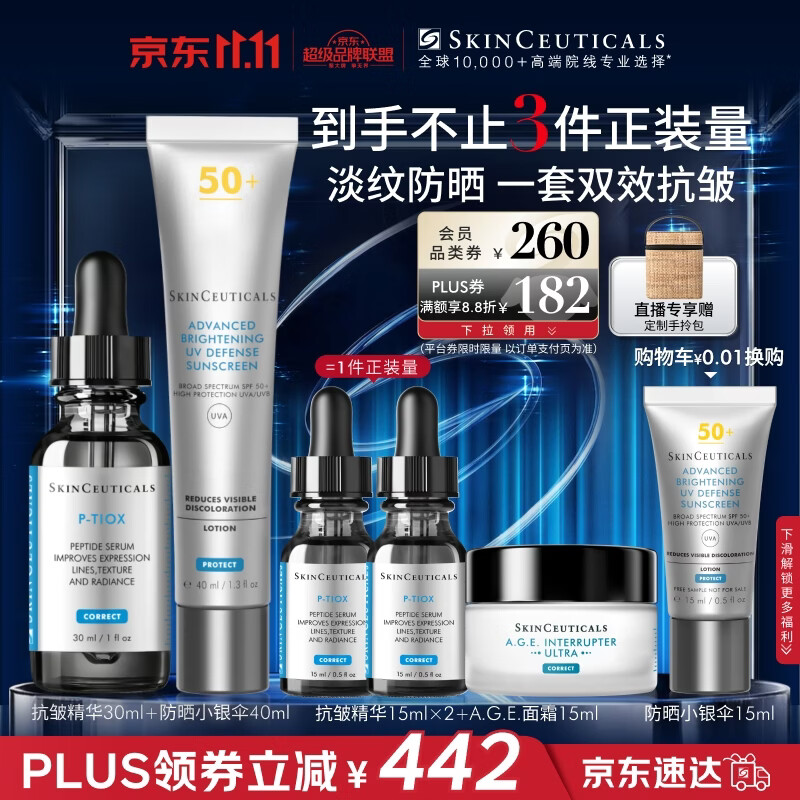 修丽可抗皱防晒套组（含抗皱精华60ml+防晒小银伞40ml+AGE面霜15ml） 942元 - 86线报