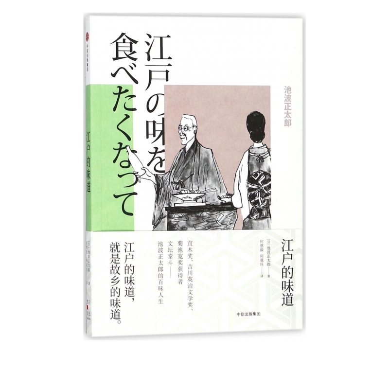 江户的味道