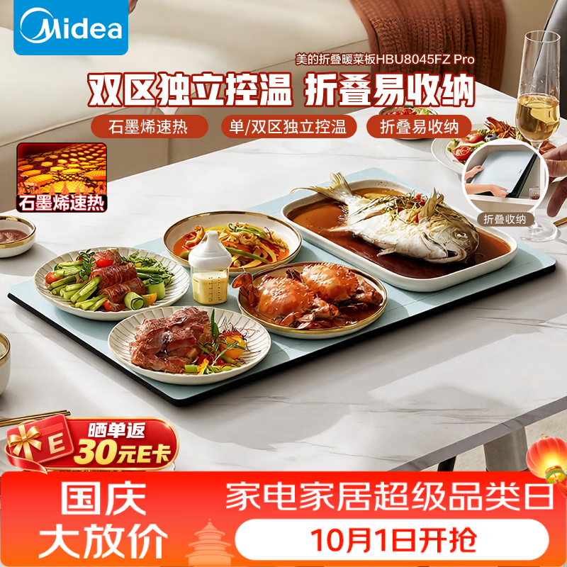 美的（Midea）折叠暖菜板新款石墨烯速热饭菜加热板家用多功能保温板加热杯垫热牛奶神器国庆送礼HBU8045FZPro