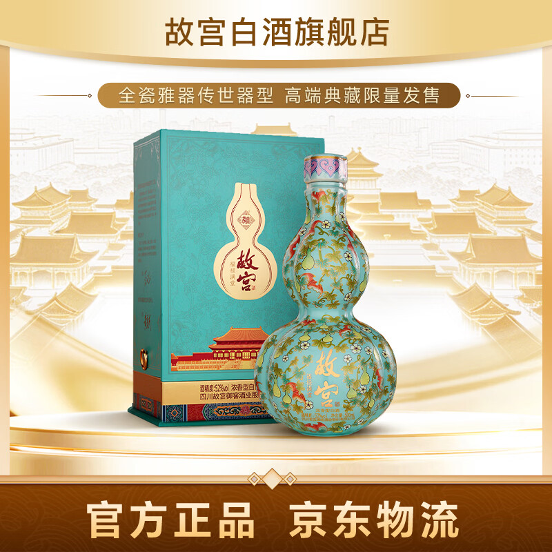 故宫福禄满堂 浓香型白酒礼盒装 收藏送礼自饮 52度 500mL 1瓶