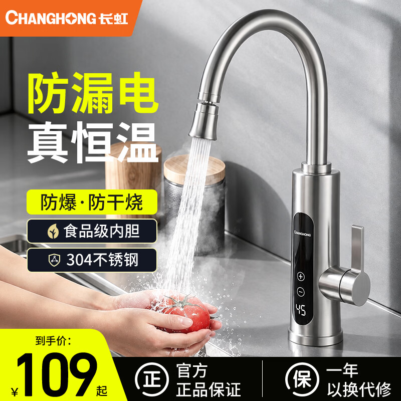 长虹(CHANGHONG)电热水龙头热水器加热水龙头快速热水变频恒温厨房下进水 【数显白】升级防电墙+插头