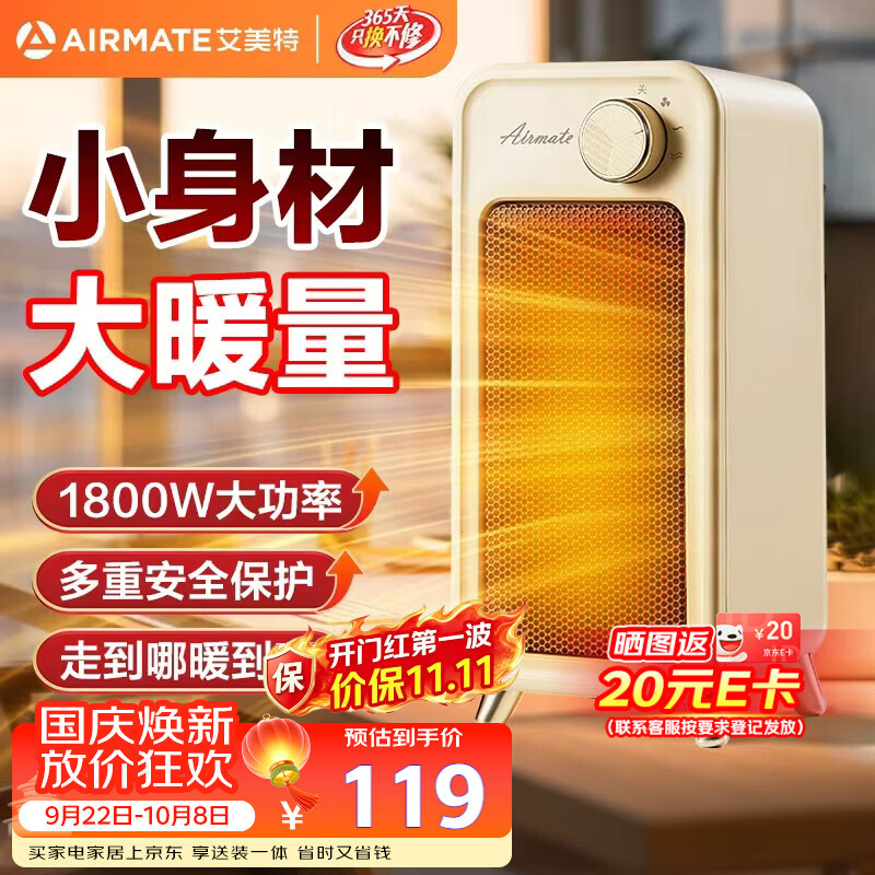 艾美特（AIRMATE）【即开即热】取暖器桌面暖风机小型热风机速热轻音节能家用卧室办公室桌下宿舍小太阳暖脚电暖器